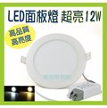 [零極照明]高品質LED崁燈12W 高亮度 開孔徑15cm LED投射燈 探照燈 T5 T8 燈條