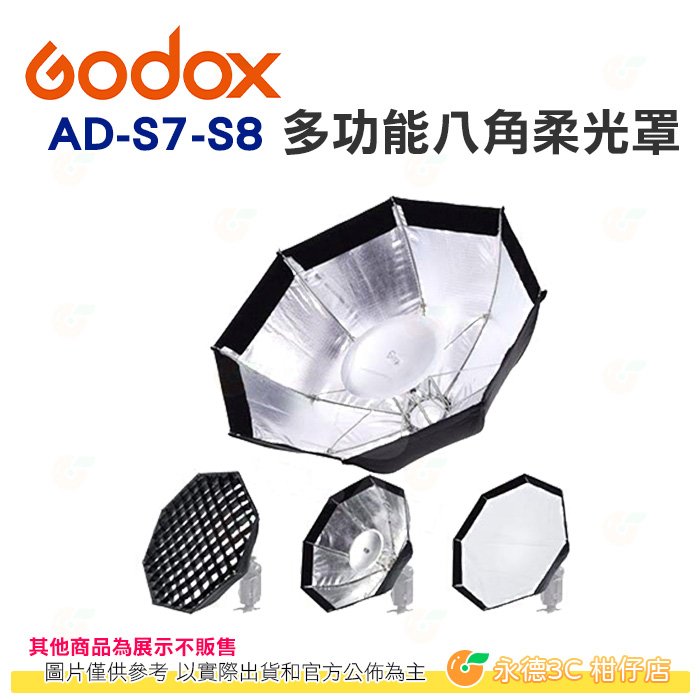 神牛 Godox AD-S7-S8 多功能八角柔光罩 開年公司貨 適用AD360 AD200 柔光罩 多功能 八角