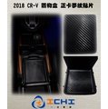 CRV5 代 製物盒 正卡夢紋貼片/ 台灣製造、熱銷歐美 (CRV5卡夢,卡夢貼片,cr-v5,crv5卡夢