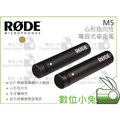 數位小兔【RODE M5 心形指向性 電容式麥克風】鍍金振膜 立體配對型 立體聲 錄音 Stereo Bar