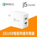 KaiJet j5create 2-Port USB QC 3.0 智慧型快速充電器 (JUP20)