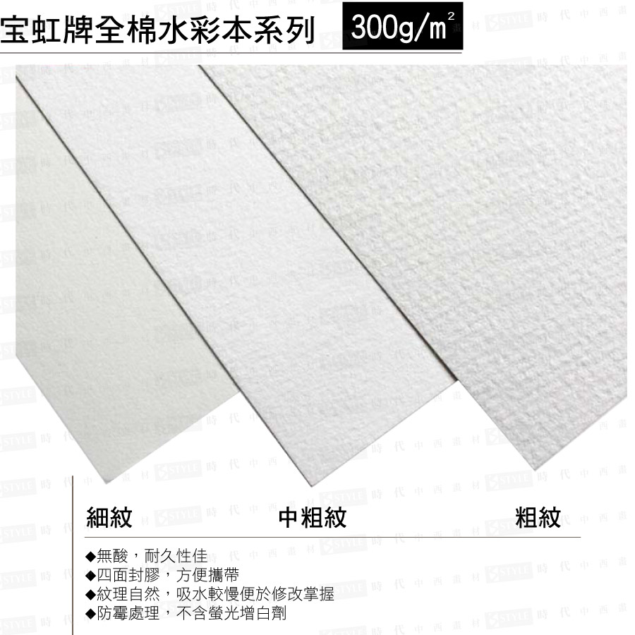 時代中西畫材 保定寶虹全棉300g M2 水彩紙8k 單包張 3種紋路可選 Pchome商店街 台灣no 1 網路開店平台 時代中西畫材 保定寶虹全棉300g M2 水彩紙8k 單包張 3種紋路可選 Pchome商店街 台灣no 1 網路開店平台