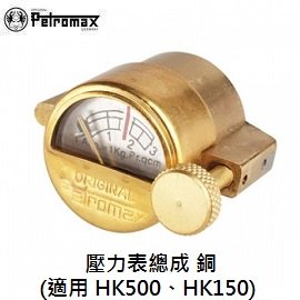[ PETROMAX ] 壓力錶總成 黃銅 / Aida Geniol Optimus汽化燈 氣化爐 參考 / 149m