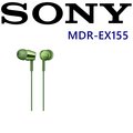 SONY MDR-EX155 日本版 金屬十色 好音質立體聲入耳式耳機 保固一年10色 綠色