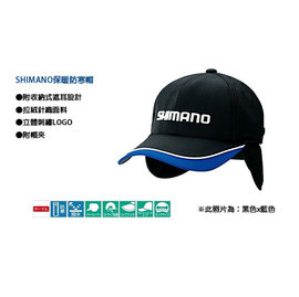 ◎百有釣具◎SHIMANO CA-036K (76719)黑藍 防寒保暖釣魚帽~立體刺繡 數量有限