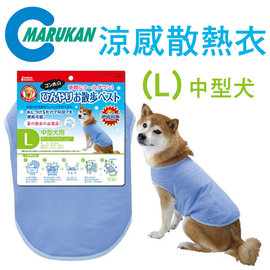 日本MARUKAN．DP-602涼感舒適背心【L號】高吸水纖維鎖水~散熱 中型犬狗用 涼涼衣 防暑衣
