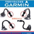 garmin nuvi 50 57 52 2455 2465 2555 2585 2585t 2465t 2557 255 GDR 190 45D 43 33 35 35D加長吸盤座車架長蛇管吸盤支架