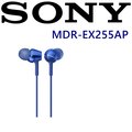 SONY MDR-EX255AP 日本版 XB重低音耳機 全新開發12mm 動態類型驅動單體附耳麥立體聲入耳式耳機 4色 藍色