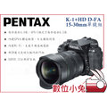 數位小兔【PENTAX K-1+HD DFA 15-30mm WR 單鏡組】相機 鏡頭 單眼 數位相機 全片幅 公司貨