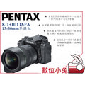 數位小兔【PENTAX K-1+HD DFA 15-30mm WR 單鏡組】全片幅 公司貨 相機 鏡頭 單眼 數位相機