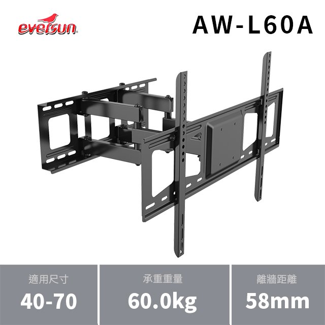 (現貨 免運) Eversun AW-L60A / 40-70吋手臂式壁掛架 / 電視架 / 孔距60×40 / T346SR