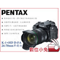 數位小兔【PENTAX K-1+HD DFA 24-70mm WR 單鏡組】相機 鏡頭 單眼 數位相機 全片幅 公司貨