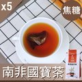 【Mr.Teago】南非國寶茶(焦糖)-3角立體茶包-30包/袋-5袋/組-RooibosTea-5