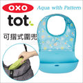 ✿蟲寶寶✿ 【美國OXO】方便攜帶 可摺式圍兜 - 藍色小花