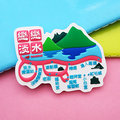 台灣特色紀念品~戀戀淡水地圖景點磁鐵 冰箱貼 每個特價110元