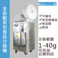 KIPO-茶包-顆粒-粉末-茶葉-全自動定量包裝機封口機熱銷-分裝機-製造日期-VHB010101A