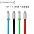 miia 蘋果原廠認證MFi Lightning to USB充電傳輸線 扁線 (1M) 四色