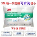 3M 防蹣 可水洗枕心 枕頭 加高型 柔軟 透氣 健康 台灣製造 居家叔叔+