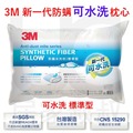 3M 防蹣 可水洗枕心 枕頭 標準型 柔軟 透氣 健康 台灣製造 居家叔叔+