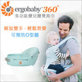 ✿蟲寶寶✿【美國 ErgoBaby】省力不痠痛！背帶+腰凳 2合1多功能 腰凳型嬰兒揹巾 - 冰藍色