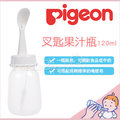 ✿蟲寶寶✿【日本Pigeon】貝親 可替換奶嘴頭 叉匙果汁瓶120ml