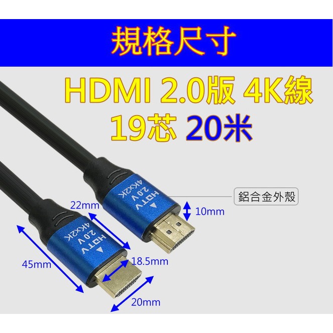 最高品質 HDMI 2.0版 (19+1) 20米 滿芯線 2K4K 保證上 2160P 1.5米、3米 5米、10米、15米