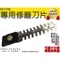 刷卡分期日本ASAHI 升級白鐵刀片 鋰電剪草修籬機 EE1502 專用修籬刀片 非RYOBI AB-1110
