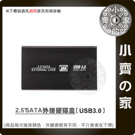 全新 USB 3.0外接盒 2.5吋 SATA SSD 固態硬碟 外接盒 黑色 支援 3TB 小齊的家