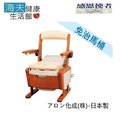【海夫健康生活館】舒服馬桶 移動免治馬桶椅 木製傢俱風 扶手可掀式 日本製(T0807)