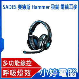 【小婷電腦電競耳麥】全新 SADES 賽德斯 Hammer 狼鎚 電競耳麥 7.1 (USB) 耳機麥克風