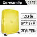 Samsonite 新秀麗 25吋 SCURE 四輪 PP硬殼TSA扣鎖行李箱(檸檬黃)