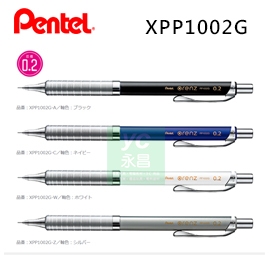 【Pentel飛龍】ORENZ METAL GRIP 金屬系列 不斷芯 XPP1002G 金屬軸 0.2 自動鉛筆 /支