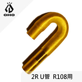 [ OHO ] 2R U型混合管 / Radius 108用 / 汽化燈 氣化燈 U管 / LMT2R