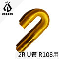 [ OHO ] 2R U型混合管 / Radius 108用 / 汽化燈 氣化燈 U管 / LMT2R