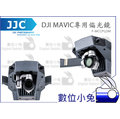 數位小兔【JJC DJI MAVIC 專用 CPL 環形偏光鏡】濾鏡 多層鍍膜 去除反光 大疆 御 F-MCCPLDM