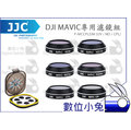 數位小兔【JJC DJI MAVIC 專用 6片濾鏡組】偏光鏡 減光鏡 UV鏡 多層鍍膜 大疆 御 F-MCCPLDM