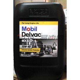 【易油網】Mobil Delvac MX ESP 15W40 四期、五期 柴油貨車機油