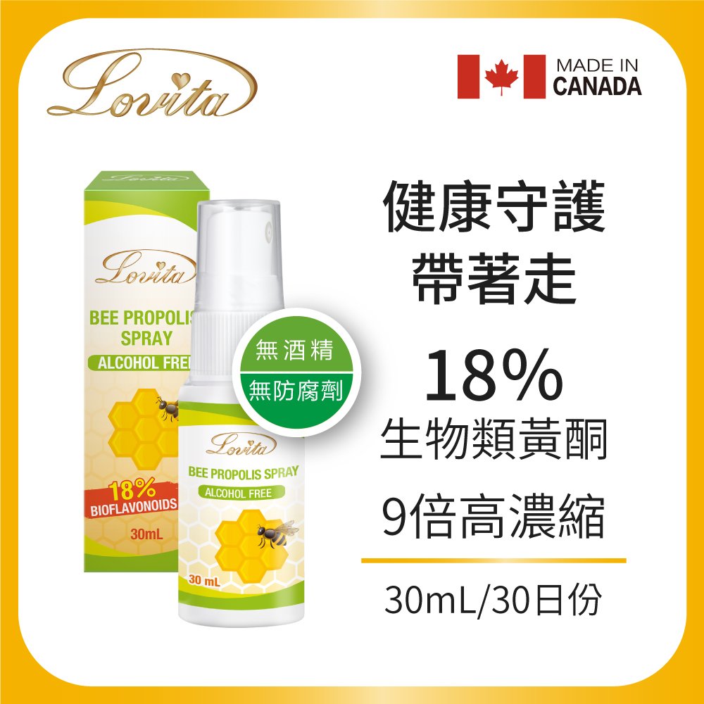 Lovita愛維他 加拿大蜂膠噴霧30ml (18%生物類黃酮,無酒精)