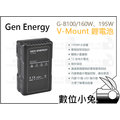 數位小兔【韓國 Gen Energy G-B100/160W 195 W V-Mount 電池】V掛電池 鋰電池 V-LOCK