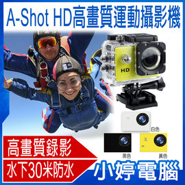 【小婷電腦＊攝錄】全新 A-Shot HD高畫質運動攝影機 500萬像素 錄影高畫質 移動偵測 140°廣角 錄影/照相