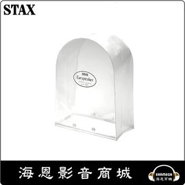 【海恩數位】日本 STAX CPC-1 耳機保護套