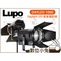 數位小兔【義大利 LUPO DAYLED 1000 Daylight LED 攝影燈】棚燈 演色性高 1000W 輕便