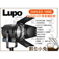 數位小兔【義大利 LUPO DAYLED 1000 Daylight LED 攝影燈】棚燈 演色性高 1000W 輕便