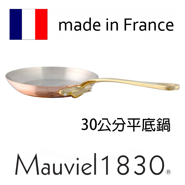 法國【Mauviel 1830鍋具】150銅平底鍋(30CM)6726.30 #6526.30 - PChome