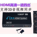 免運 HDMI分配器 1進4出 相容HDCP 一進四出 1.4版1080P 支援3D 延長器 放大器