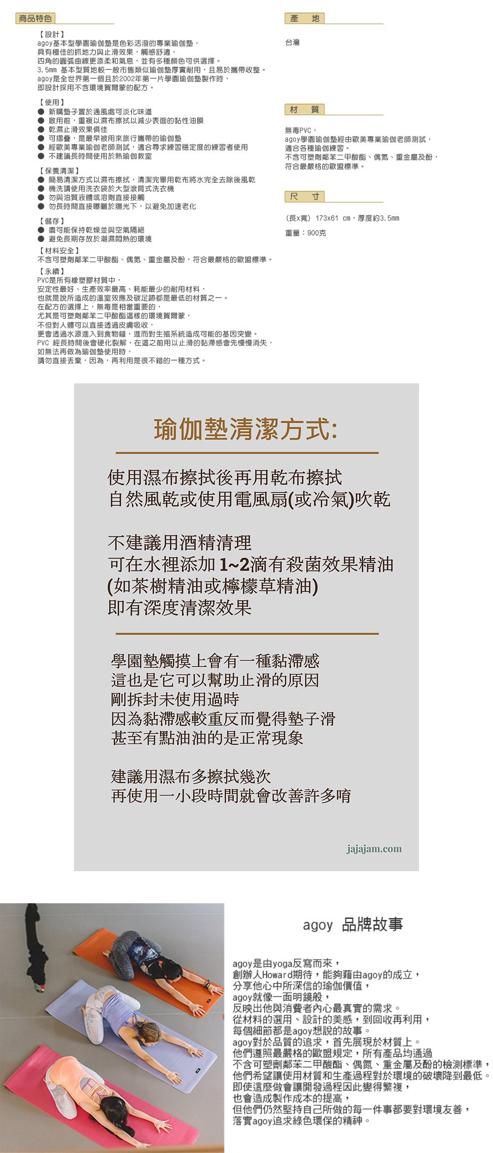 英國agoy 學園瑜珈墊基本型 巧克力 3 5mm 173cm 9折 Pchome商店街 台灣no 1 網路開店平台