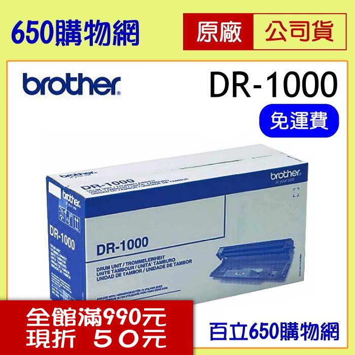 (公司貨/免運含稅) BROTHER DR-1000/DR1000 原廠感光鼓/感光滾筒 適用機型 MFC-1815/MFC-1910W/HL-1110/HL-1210W/DCP-1510/DCP-1610W