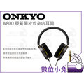 數位小兔【Onkyo 安橋 A800 優質開放式室內 耳機】公司貨 日本 耳筒 頭戴式 高清音效 Hi-Res對應 耳罩