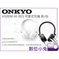 數位小兔【Onkyo 安橋 H500M HI-RES 耳罩式 耳機 黑/白】公司貨 日本 頭戴式 通話線控 有線