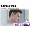 數位小兔【Onkyo 安橋 W800BT 真 無線 藍芽 耳機】公司貨 日本進口 藍芽耳機 真無線 高音質 附收納盒